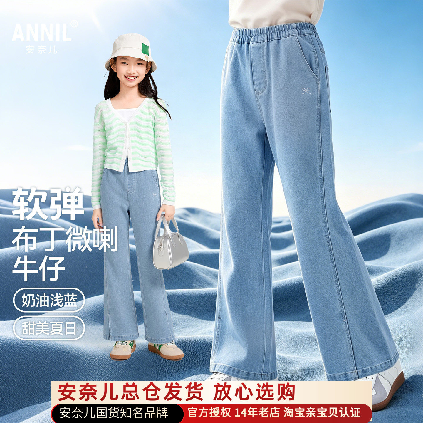 安奈儿女童装浅蓝牛仔单裤2026夏新款微喇叭休闲长裤甜酷显高显瘦