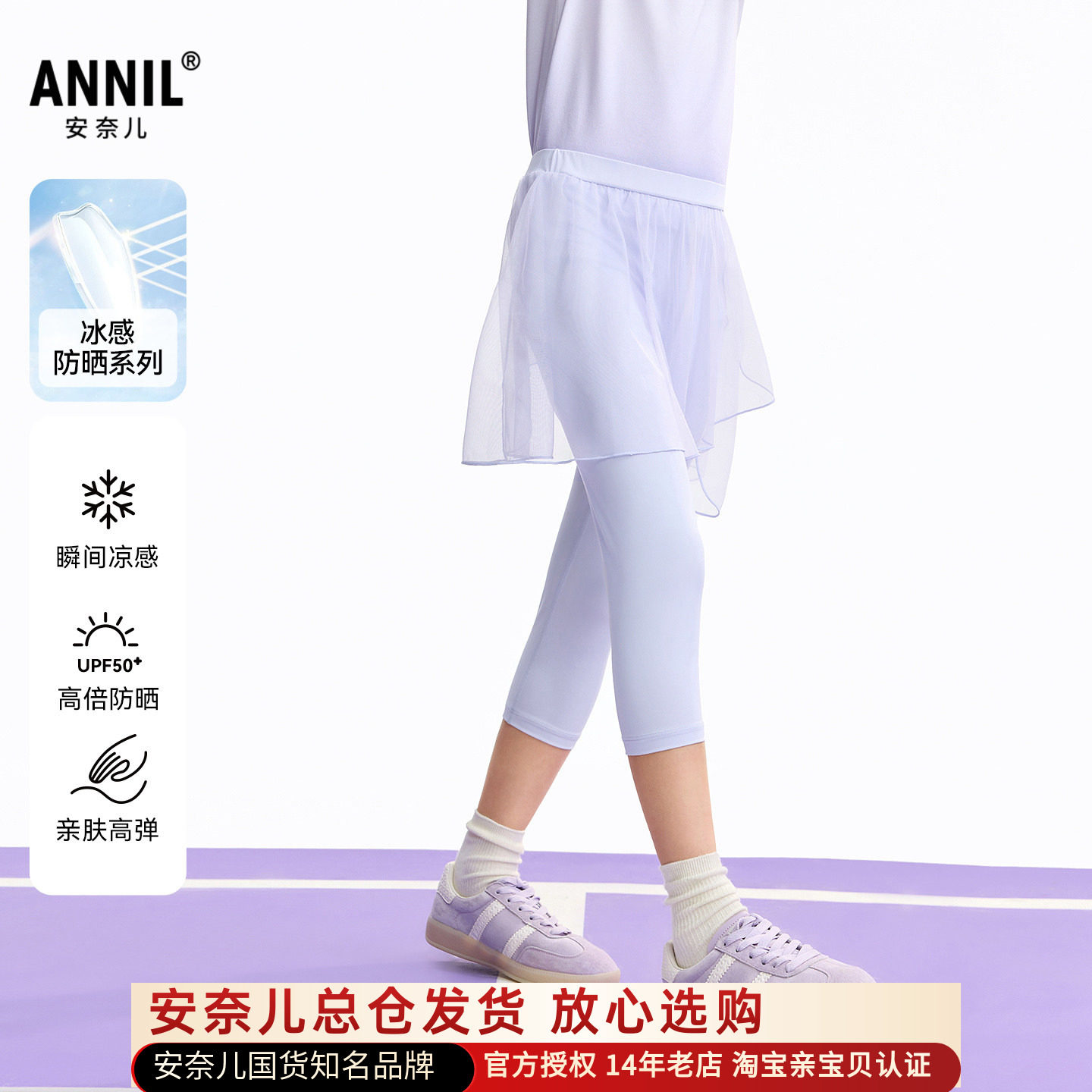 安奈儿女童裙裤2026夏新款修身弹力轻薄运动打底七分裤冰感防晒