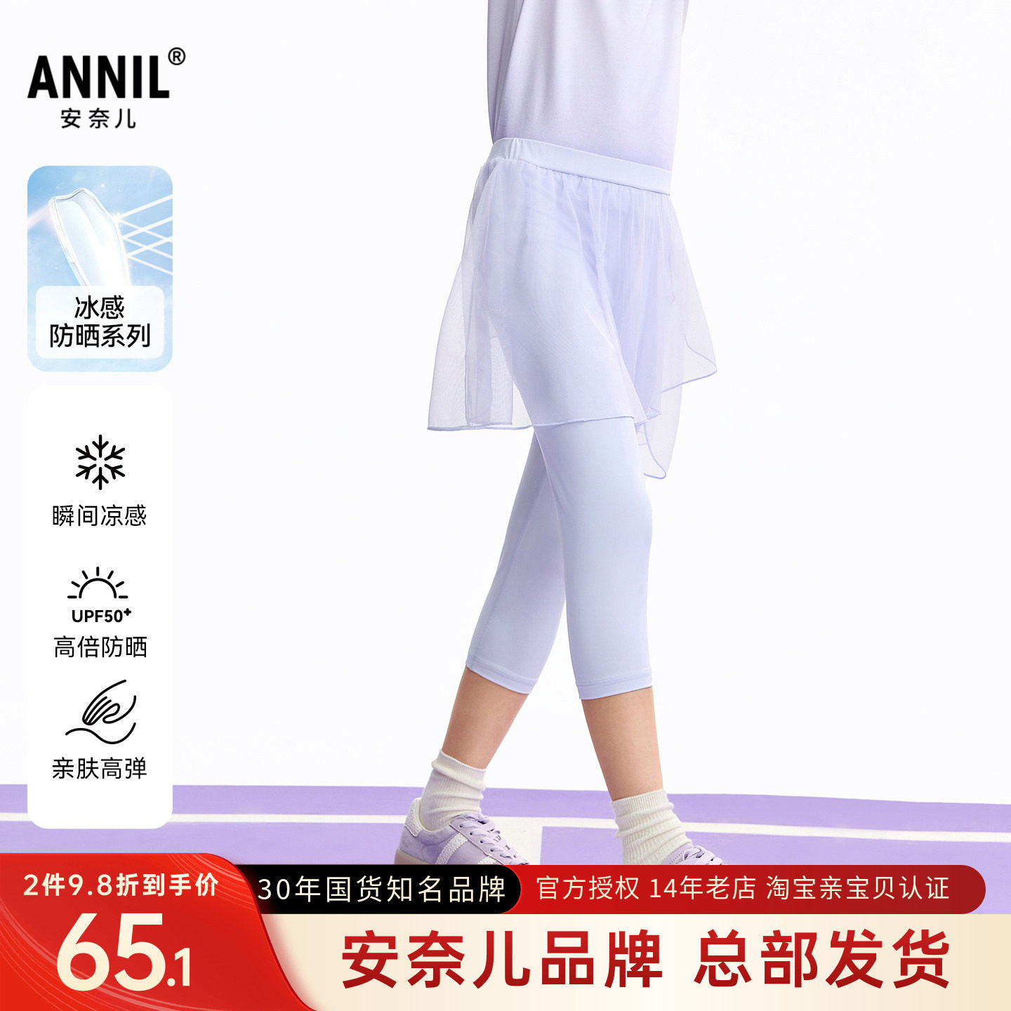 安奈儿女童裙裤2026夏新款修身弹力轻薄运动打底七分裤冰感防晒