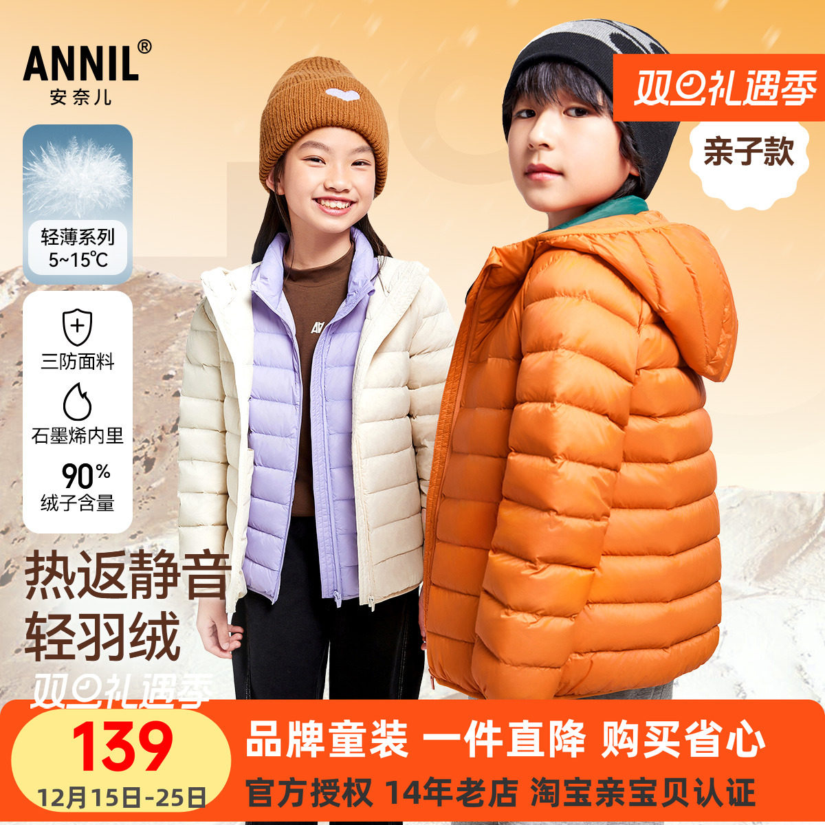安奈儿男女童连帽羽绒服