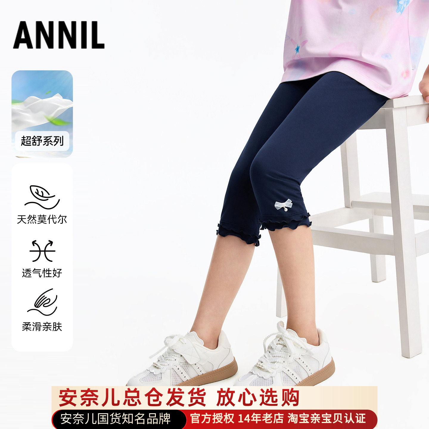 安奈儿女童装莫代尔打底七分裤2026夏新款修身弹力瑜珈裤甜美百搭