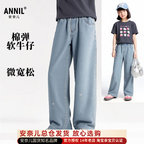 安奈儿女童装牛仔单裤2026夏季新款宽松休闲长裤透气甜酷显高显瘦