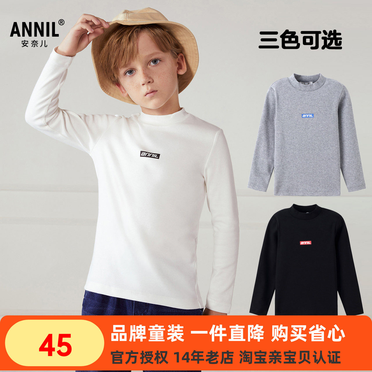 安奈儿男童装中领长袖针织衫2025秋冬季款学生棉打底衫净黑色洋气,童装/婴儿装/亲子装,T恤,淘宝优惠券,粉丝福利购,淘宝优惠卷