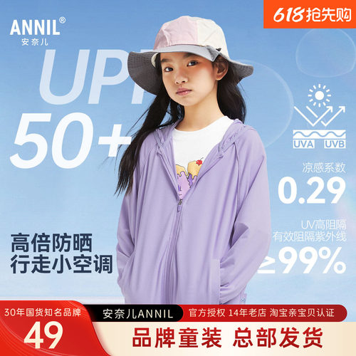 安奈儿男女童针织连帽外套防晒服