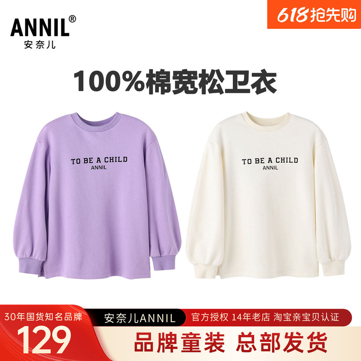 商场同款安奈儿女童纯棉长袖卫衣2023秋冬款圆领上衣开叉学院百搭