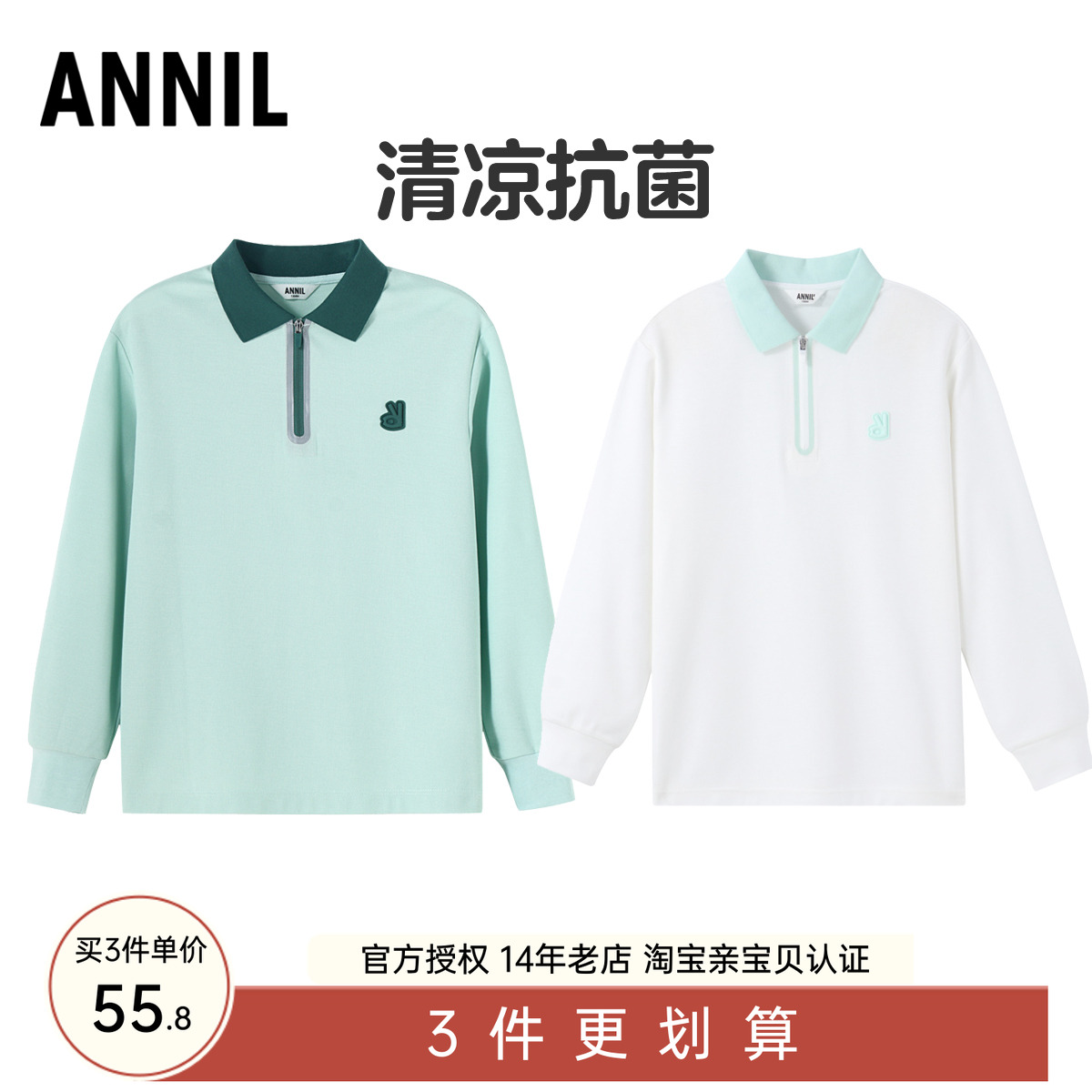 安奈儿男童翻领长袖针织打底衫