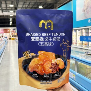 麦德龙代购正品 麦臻选卤牛蹄筋五香味 休闲卤味零食 独立包装