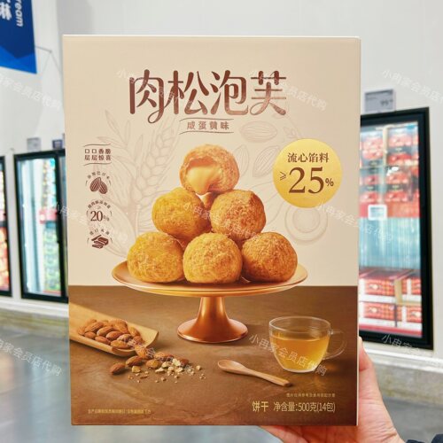 Sam代购正品 肉松泡芙咸蛋黄味 休闲零食 咸蛋黄味 独立包装