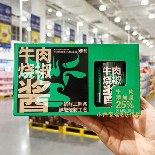 山姆会员店代购川娃子牛肉烧椒酱拌饭拌面辣椒酱235g下饭