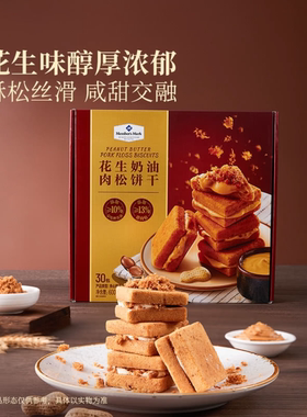 山姆代购正品 Member's Merk花生奶油肉松饼干 休闲零食下午茶