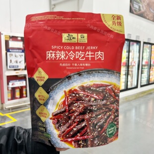 山姆代购 寇大香麻辣冷吃牛肉麻辣鲜香川味开袋即食独立包装好吃