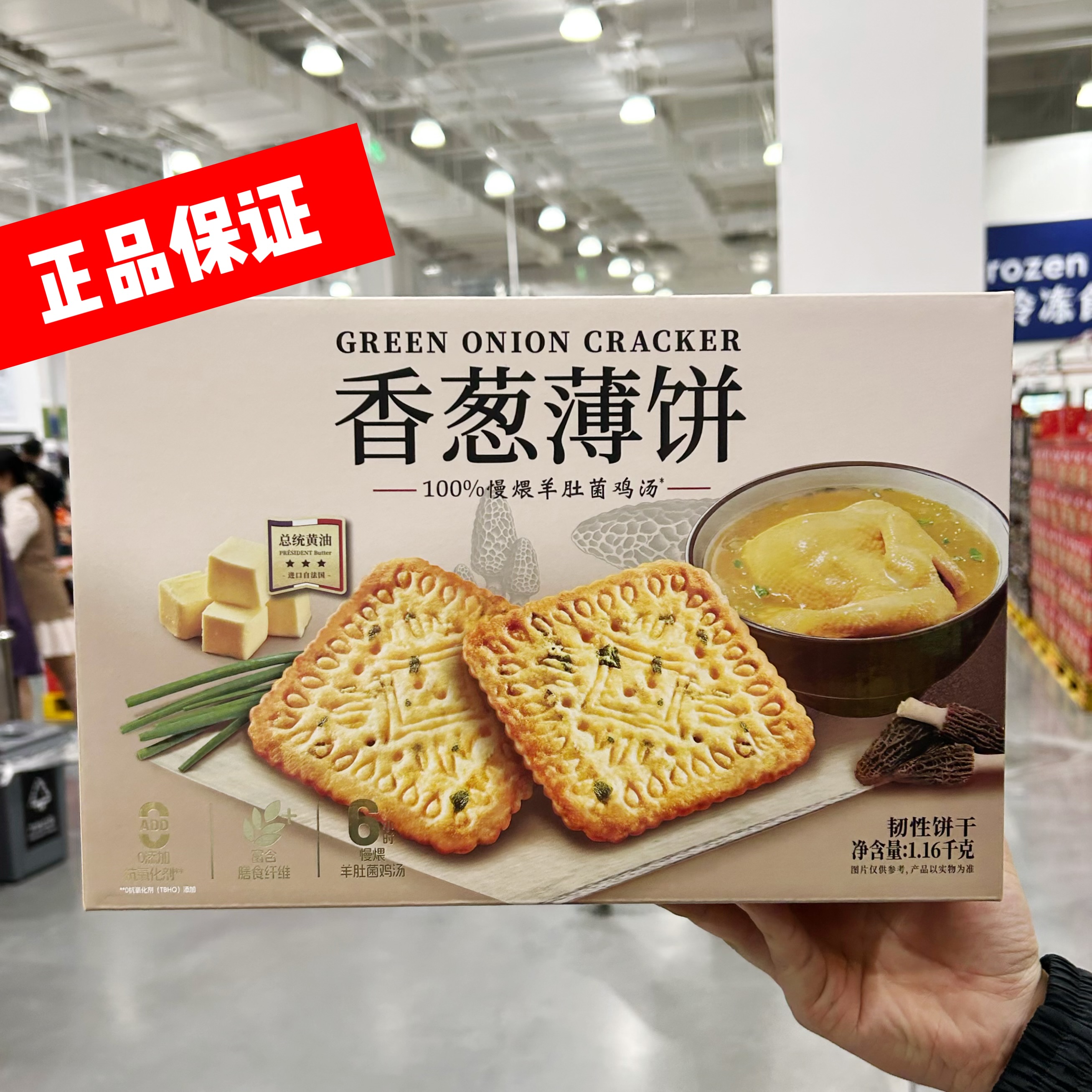 山姆正品代购 伟龙香葱薄饼 休闲办公室零食 咸香酥脆独立包装
