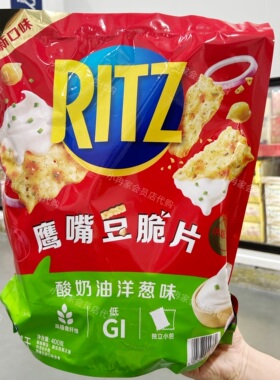 山姆代购正品 Ritz乐之鹰嘴豆脆片酸奶油洋葱味 休闲零食 非油炸