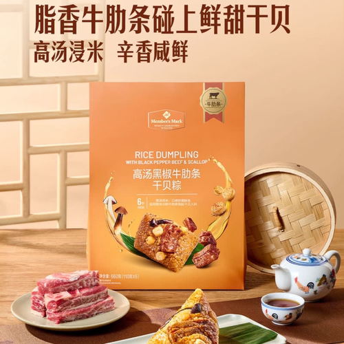 山姆代购正品 MM高汤黑椒牛肋条干贝粽辛香咸鲜 营养早餐独立包装