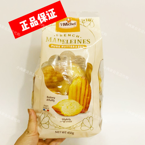 山姆代购正品 StMichel法国原装进口 法式奶酥玛德琳糕点零食