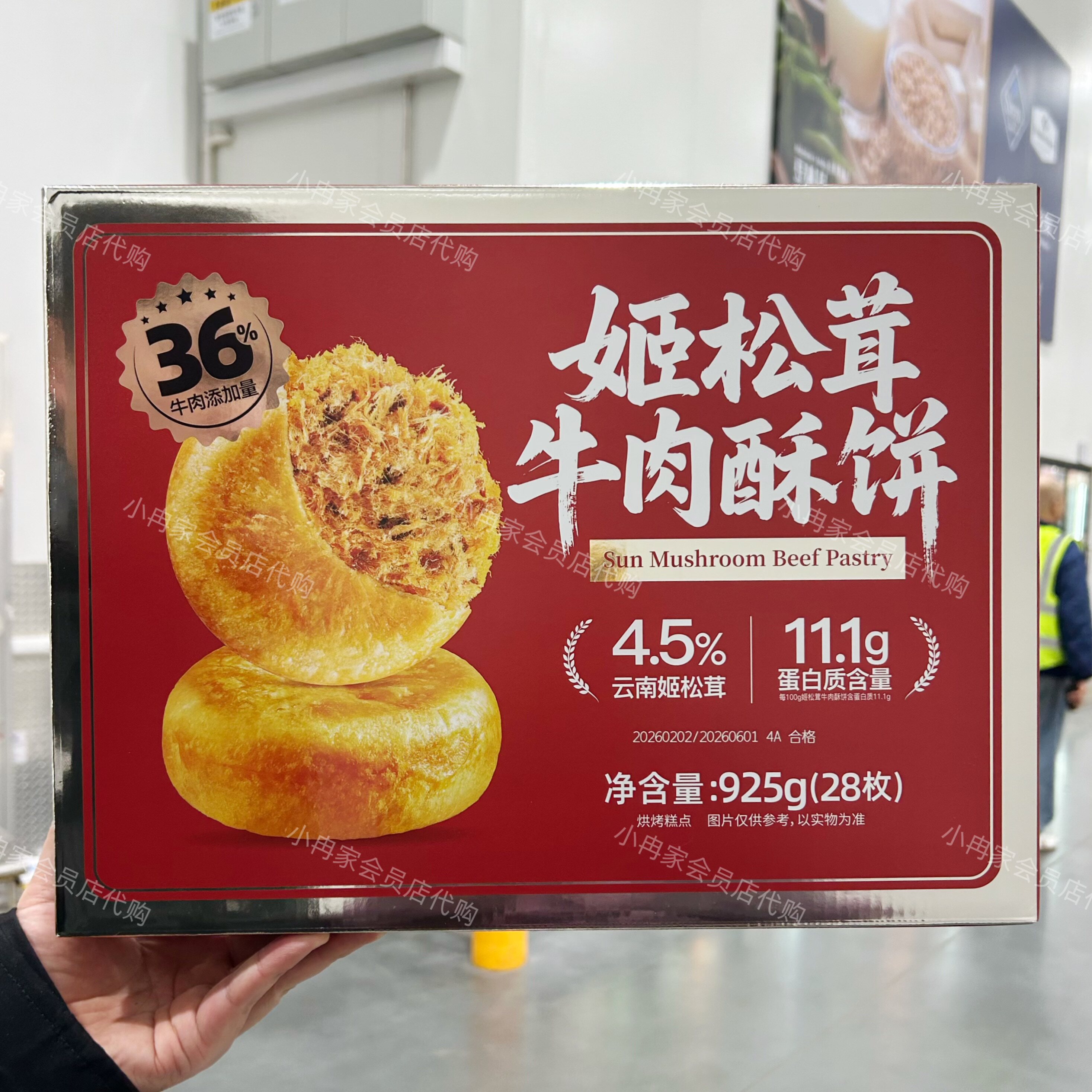 山姆代购正品 姬松茸牛肉酥饼 休闲糕点下午茶 营养美味图片