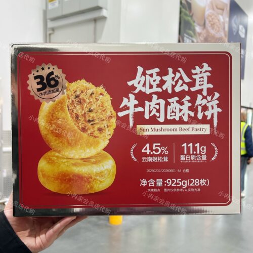 山姆代购正品 姬松茸牛肉酥饼 休闲糕点下午茶 营养美味