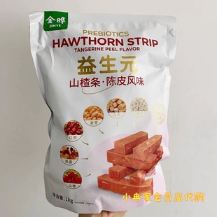 小冉家Sam代购 金晔陈皮风味山楂条独立休闲零食蜜饯果干独益生元