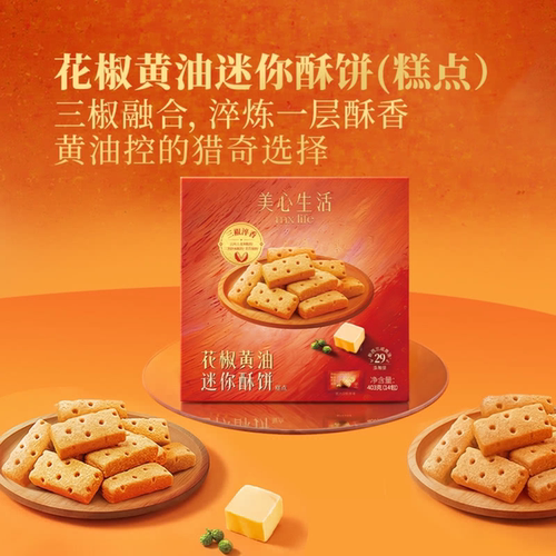 山姆代购正品 美心生活花椒黄油迷你酥饼 独立包装休闲零食