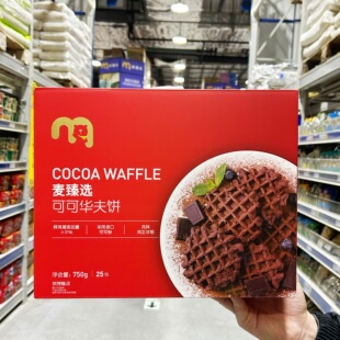 麦德龙代购正品 麦甄选可可华夫饼浓郁可可 休闲零食独立包装