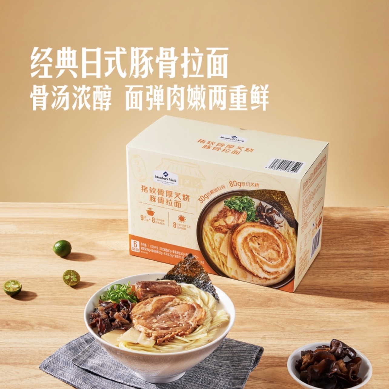 山姆代购正品 MM猪软骨厚切叉烧豚骨拉面劲道爽滑 速食方便面夜宵