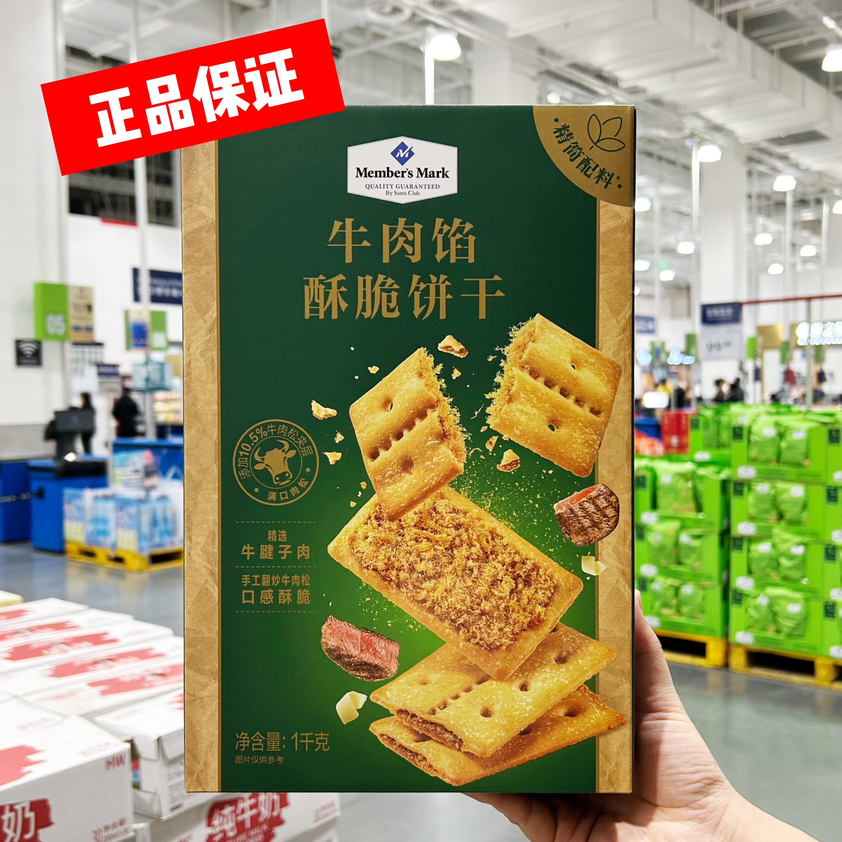SAM会员店代购牛肉馅酥脆饼干休闲零食网红下午茶肉松夹心独立包,零食/坚果/特产,韧性饼干,淘宝优惠券,粉丝福利购,淘宝优惠卷