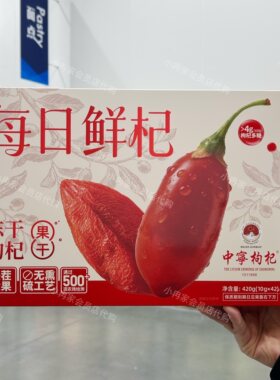 山姆代购正品 早康每日鲜杞冻干中宁枸杞  独立包装泡茶即食 大果