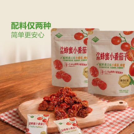 山姆代购正品 冷泡蜂蜜小番茄干蜜饯果脯 配料干净 休闲零食