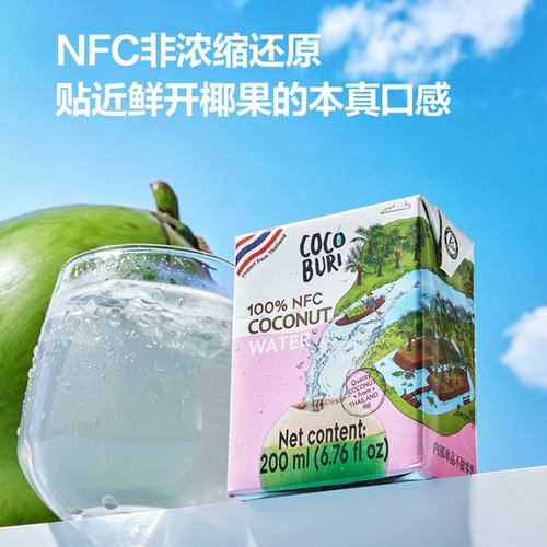 山姆代购正品 泰国进口100%非浓缩还原椰子水200ml 休闲饮料