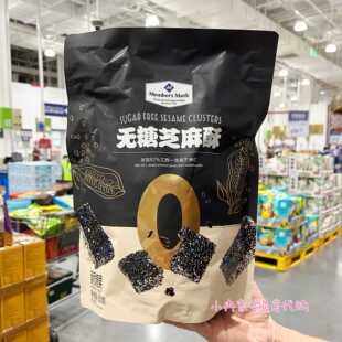 山姆代购无糖芝麻酥糖酥脆可口黑芝麻仁孕妇儿童休闲零食补头发
