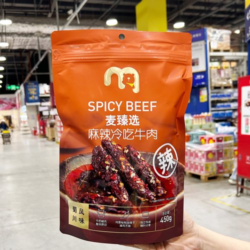 麦德龙代购 麦臻选麻辣冷吃牛肉 休闲零食 独立包装好吃