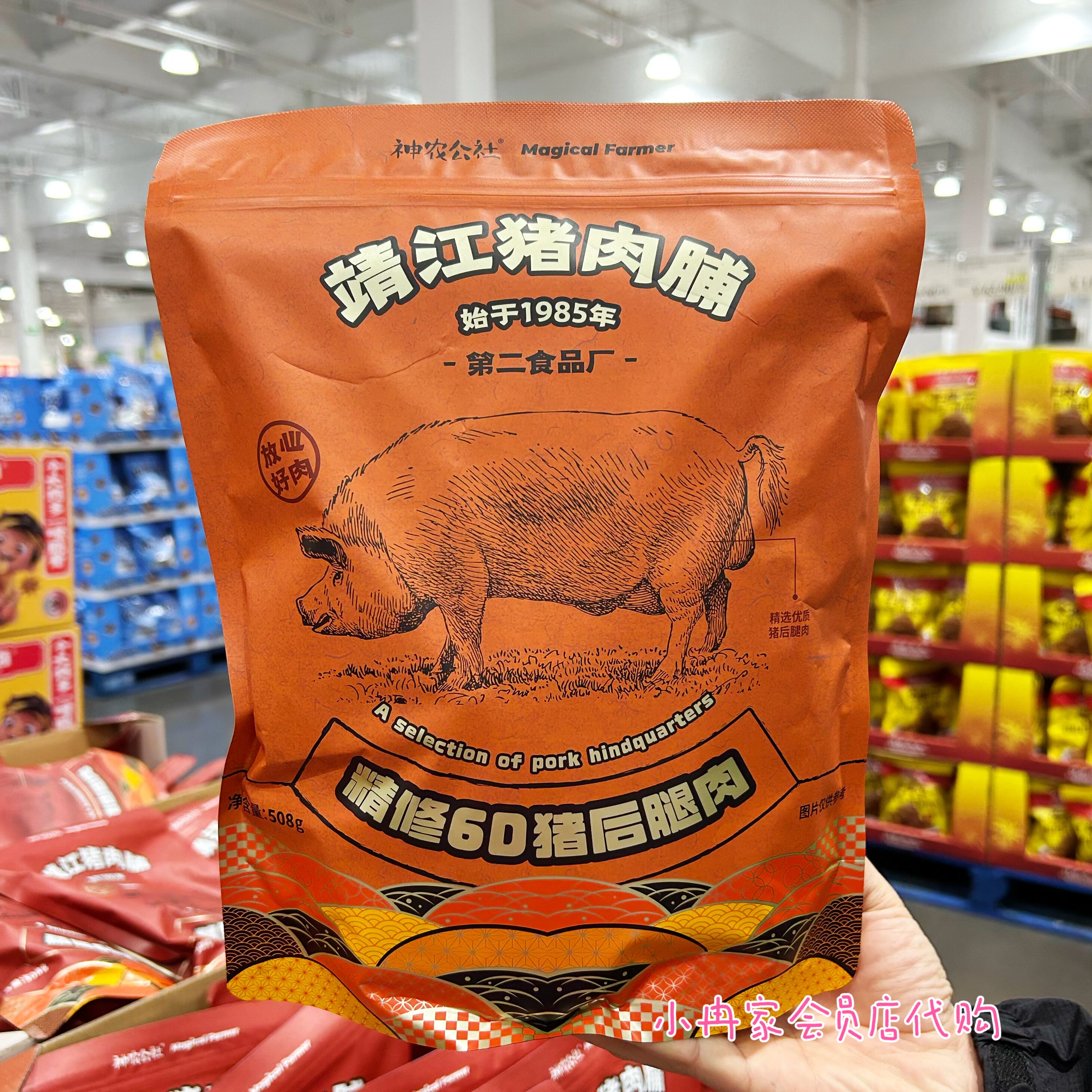 苏州开市客Costcto代购 靖江原味猪肉脯休闲肉类零食独立包装
