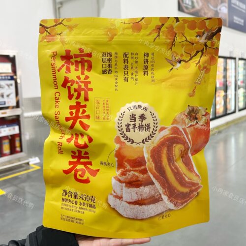 山姆代购正品 柿饼夹心卷 双层口感独立包装 休闲零食 配料干净