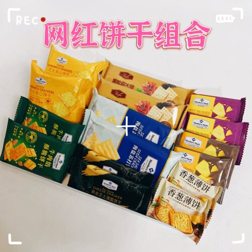 Sam代购正品网红饼干组合黑松露苏打芝士夹心黑金薯脆牛肉馅尝鲜