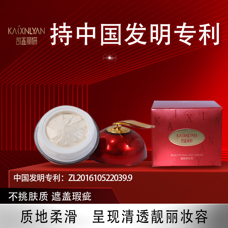 凯鑫丽白靓肤贵妇膏正品遮瑕增白隔离修饰肤色提亮肤色素颜霜正品