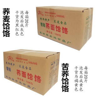 陕西蓝田散装 饭店用 包邮 荞面饸饹苦荞荞麦饸饹荞麦面整箱10Kg