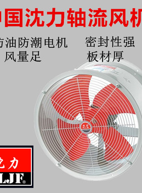 促销中国沈力轴流风机SF型厨房排油烟机管道风机排风扇通风换气