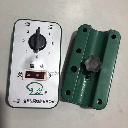 航风机电工业电风扇配件开关绿松