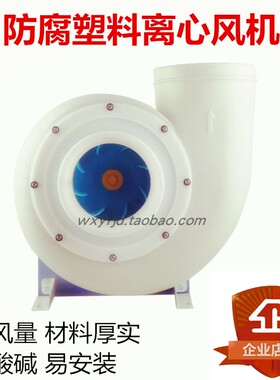 PP防腐离心风机PE实验室工业环保塑料通风机FD250\350\450耐酸碱