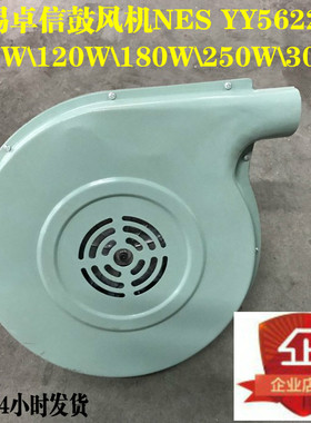 无锡卓信鼓风机NESYY5622百事杰厨房厨具炉灶风机120W180W250W