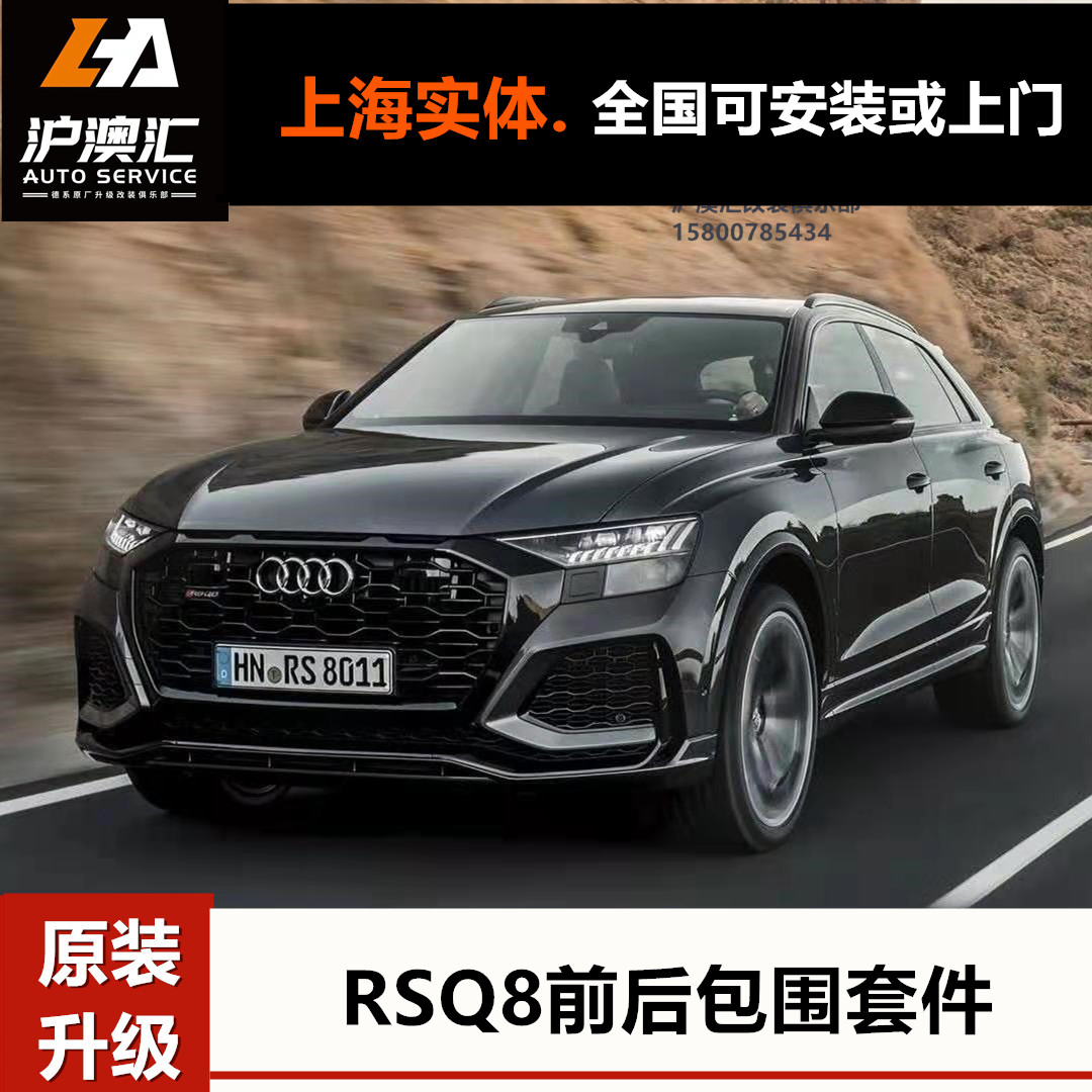 奥迪q8改装sq8 rsq8 abt黑武士大包围套件 亮黑中网四