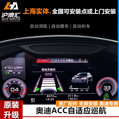 奥迪全系原厂ACC自适应巡航
