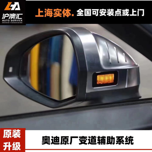 奥迪A6LA7A7LQ5L原厂变道辅助