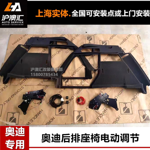 奥迪Q5L后排角度调节固定+电动