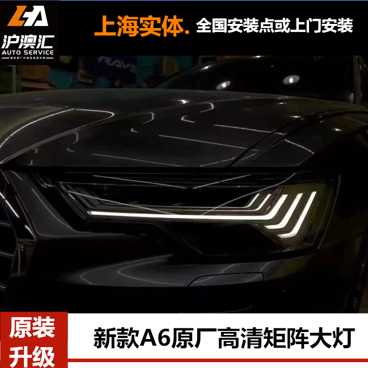 奥迪a6l c8 a6allroad avant改装原厂高清矩阵大灯oled贯穿式尾灯