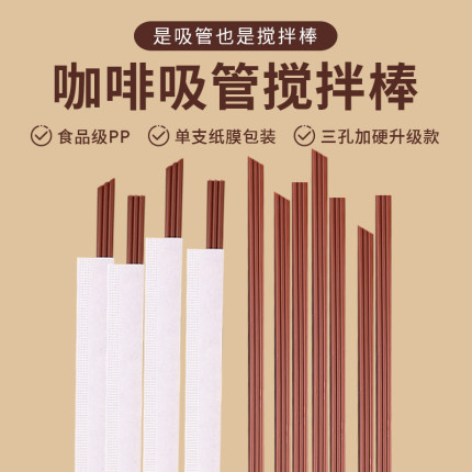 三孔咖啡吸管一次性热饮吸管23cm三品专用纸膜单支包装咖啡搅拌棒