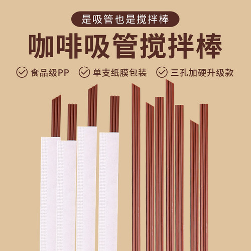 三孔咖啡吸管搅拌棒纸膜单支包装