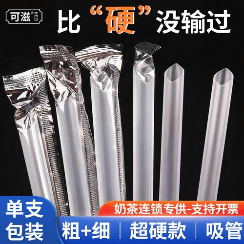 【超硬】一次性透明奶茶吸管特硬