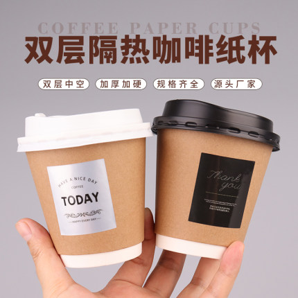 一次性咖啡杯带盖商用家加厚热饮外带高档防烫双层牛皮纸奶茶杯子