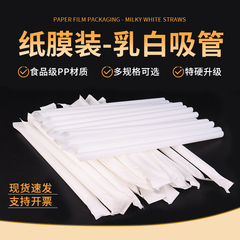 乳白色吸管一次性纸膜独立包装非降解非PLA饮料奶茶粗PP塑料吸管
